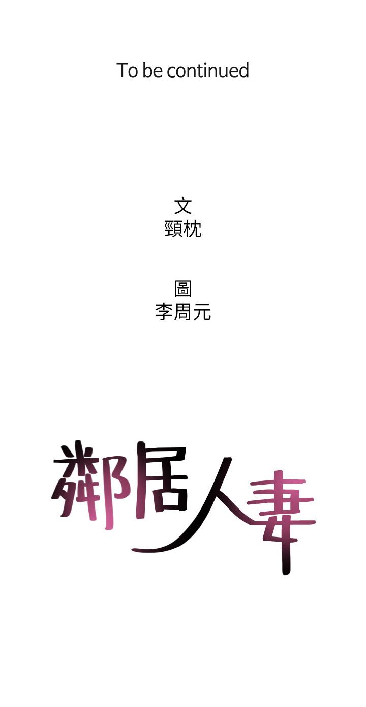 [韩国漫画] 邻居人妻 爱情,熟女人妻,巨乳大奶#[38P]-38
