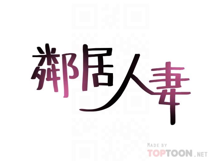 [韩国漫画] 邻居人妻 爱情,熟女人妻,巨乳大奶#[38P]-4