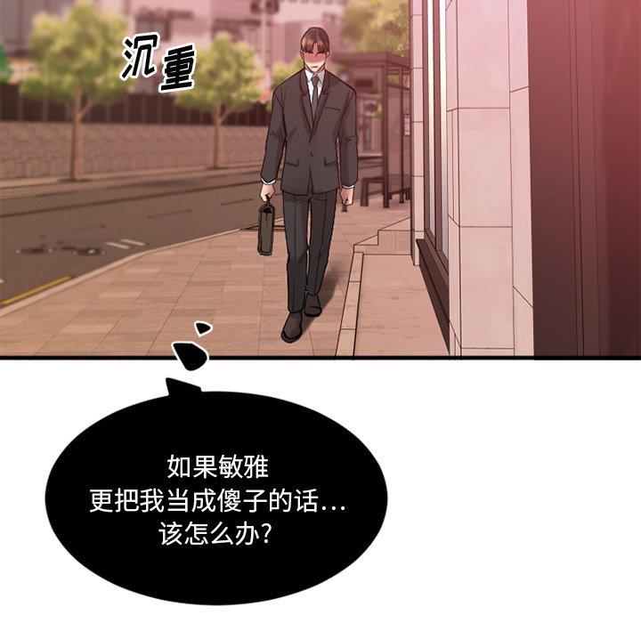 [韩国漫画] 欲望食物链 剧情,巨乳大奶,OL,熟女人妻#[152P]-86