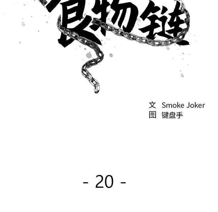 [韩国漫画] 欲望食物链 剧情,巨乳大奶,OL,熟女人妻#[174P]-68