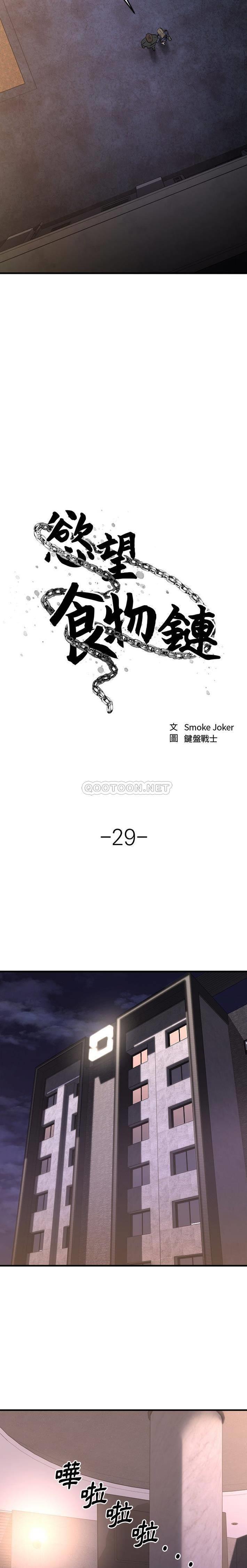 [韩国漫画] 欲望食物链 剧情,巨乳大奶,OL,熟女人妻#[31P]-7