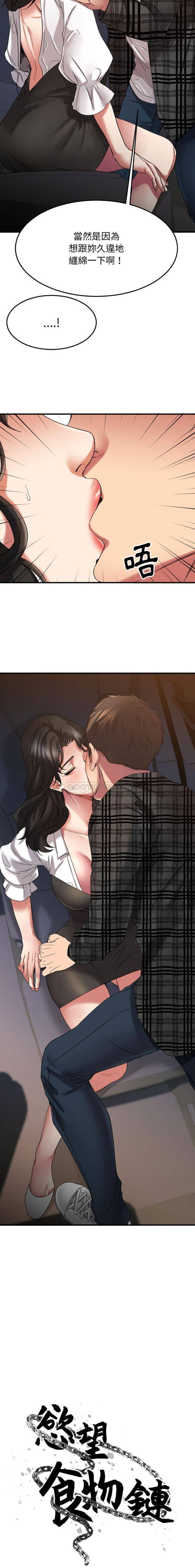 [韩国漫画] 欲望食物链 剧情,巨乳大奶,OL,熟女人妻#[21P]-5