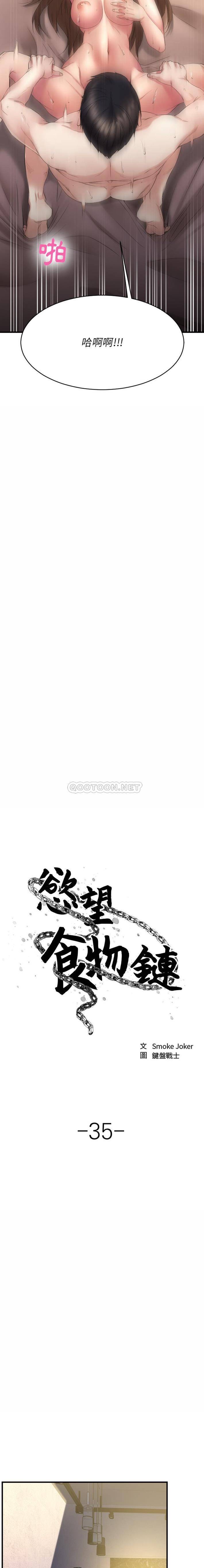 [韩国漫画] 欲望食物链 剧情,巨乳大奶,OL,熟女人妻#[21P]-12