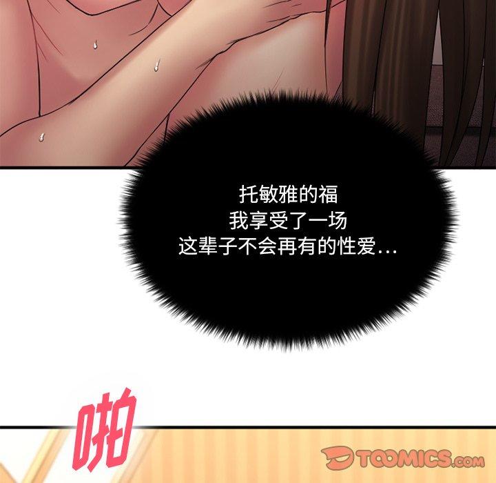 [韩国漫画] 欲望食物链 剧情,巨乳大奶,OL,熟女人妻#[157P]-110