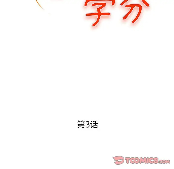 [韩国漫画] 沉重的学分 校园,巨乳大奶,女学生#[107P]-10