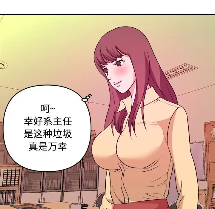 [韩国漫画] 沉重的学分 校园,巨乳大奶,女学生#[109P]-68