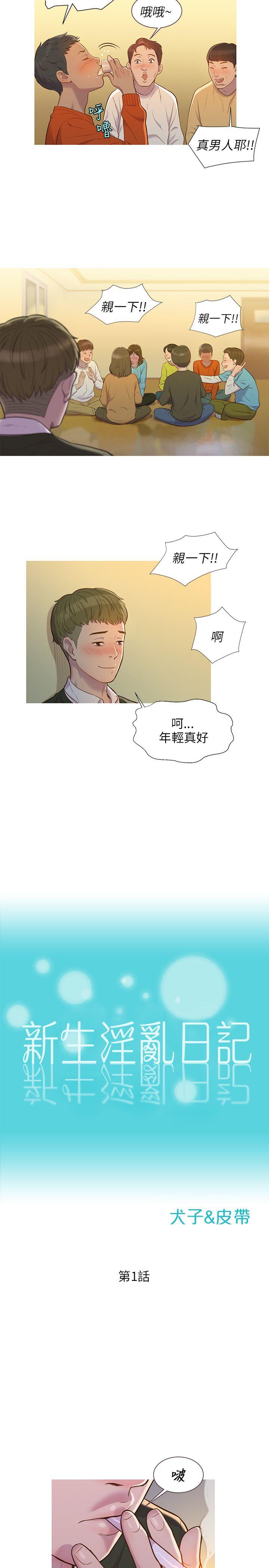 [韩国漫画] 新生淫乱日记 校园,巨乳大奶,女学生#[24P]-2