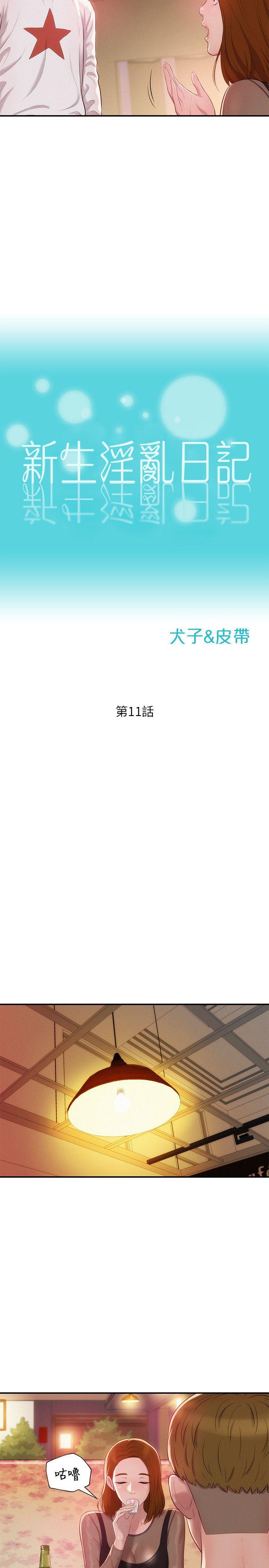 [韩国漫画] 新生淫乱日记 校园,巨乳大奶,女学生#[28P]-5