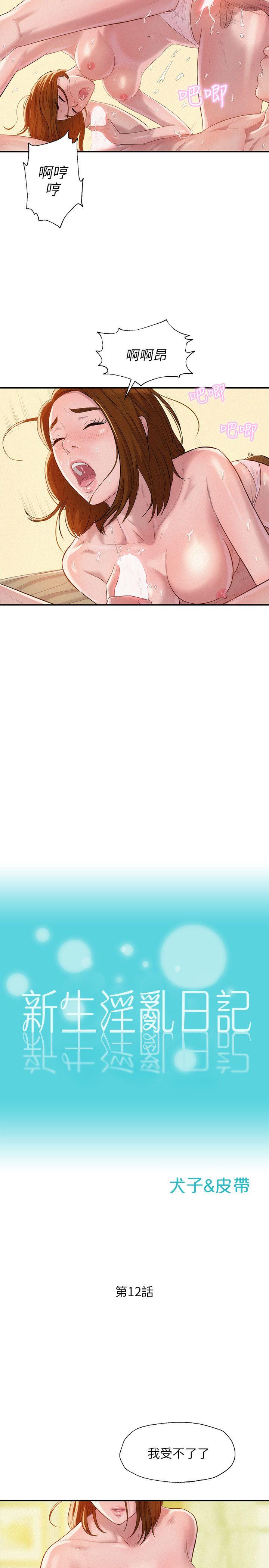 [韩国漫画] 新生淫乱日记 校园,巨乳大奶,女学生#[26P]-8