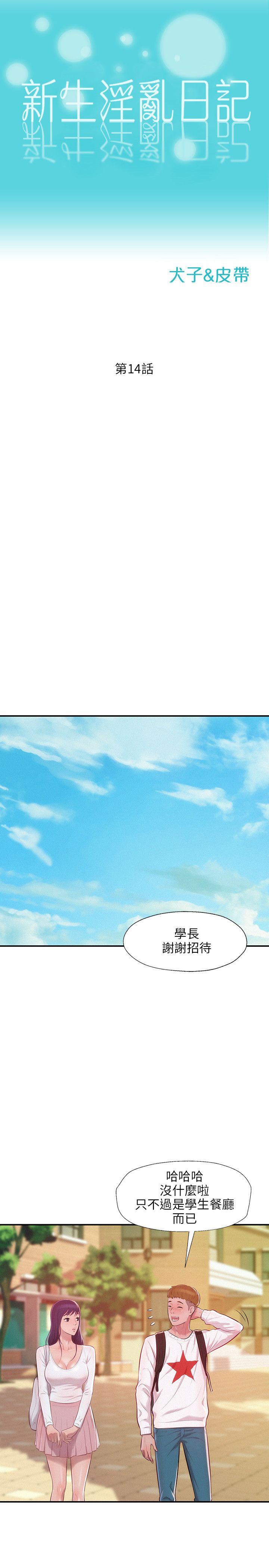[韩国漫画] 新生淫乱日记 校园,巨乳大奶,女学生#[25P]-2