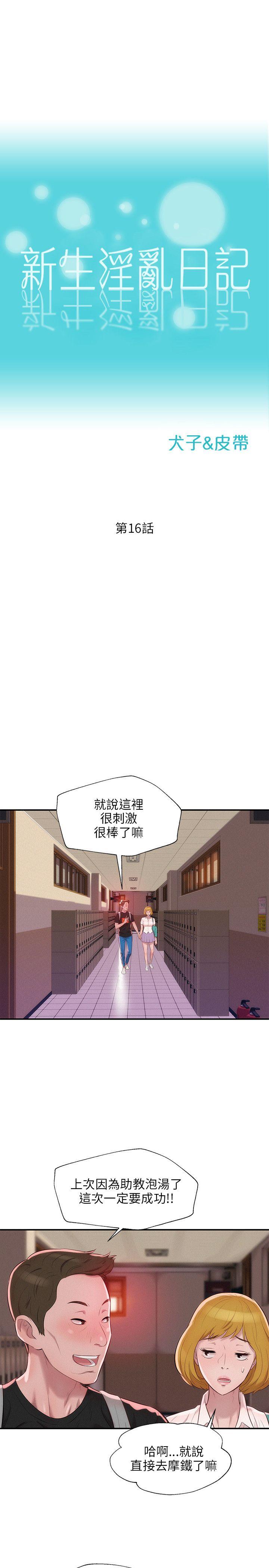 [韩国漫画] 新生淫乱日记 校园,巨乳大奶,女学生#[26P]-5
