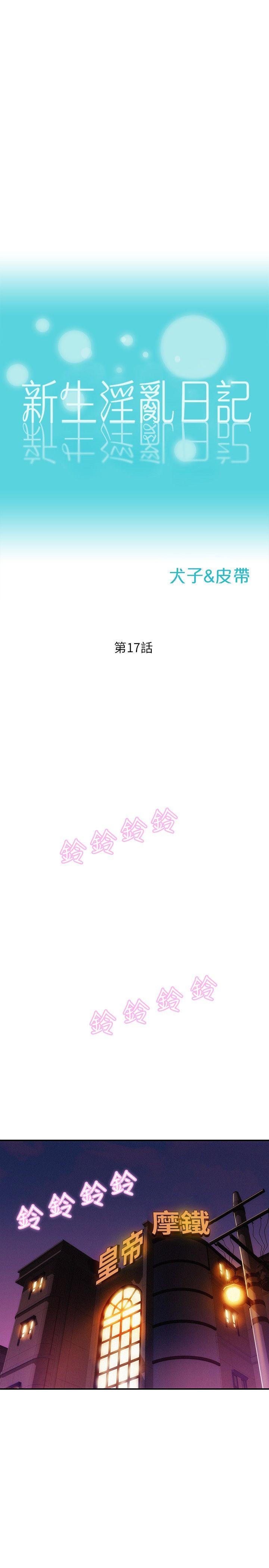 [韩国漫画] 新生淫乱日记 校园,巨乳大奶,女学生#[26P]-1