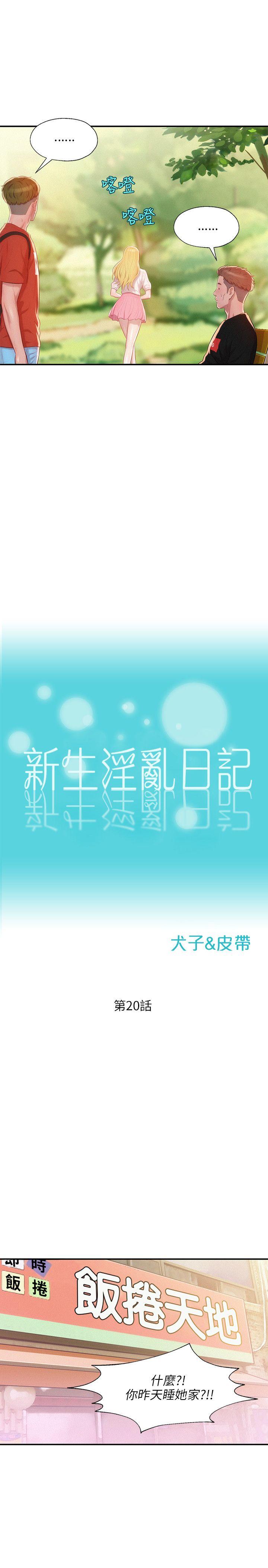 [韩国漫画] 新生淫乱日记 校园,巨乳大奶,女学生#[28P]-6