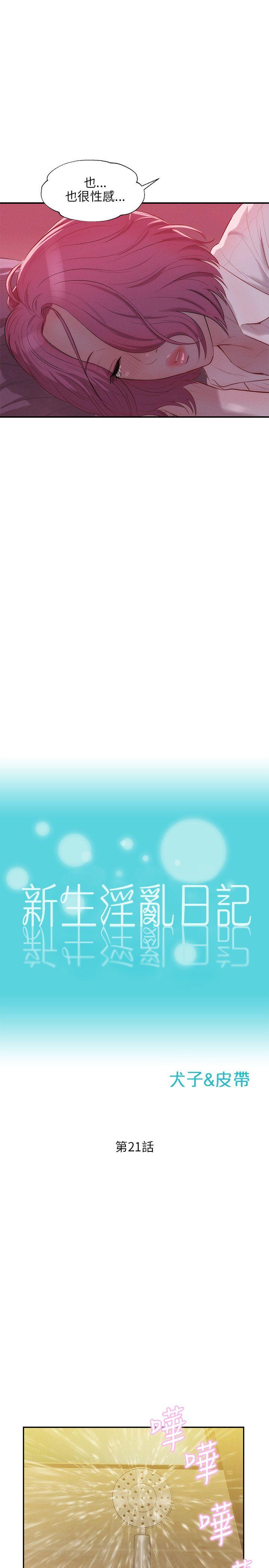 [韩国漫画] 新生淫乱日记 校园,巨乳大奶,女学生#[31P]-6