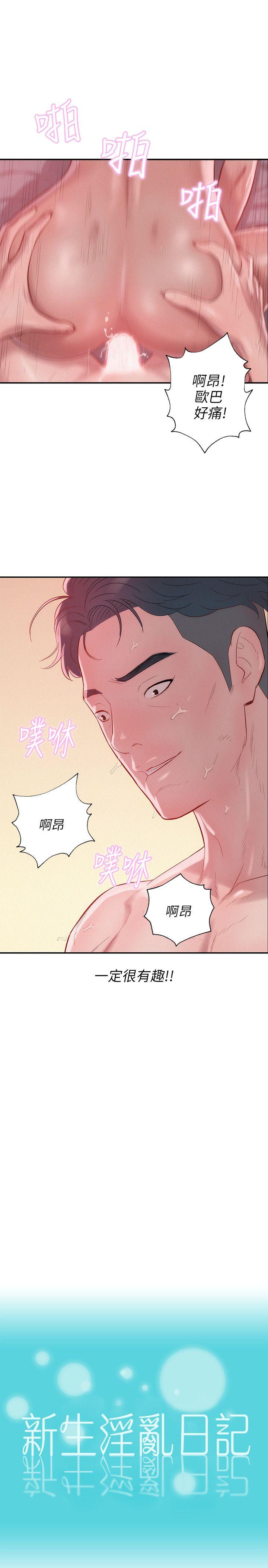 [韩国漫画] 新生淫乱日记 校园,巨乳大奶,女学生#[25P]-4
