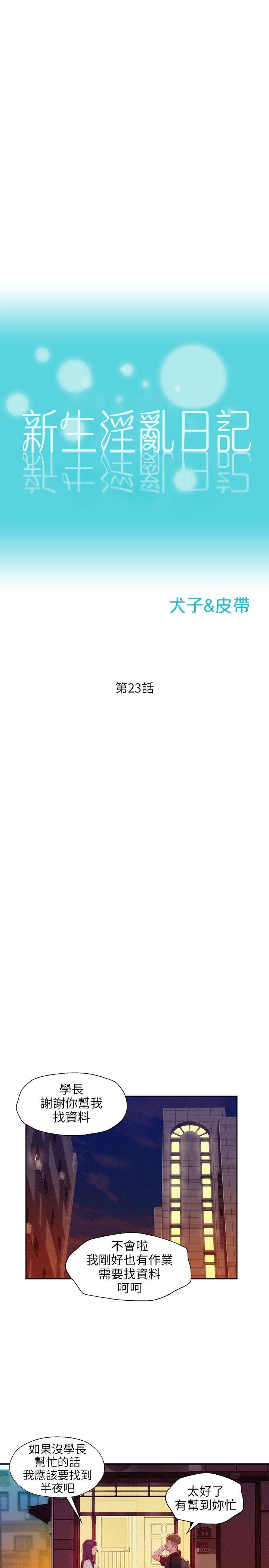 [韩国漫画] 新生淫乱日记 校园,巨乳大奶,女学生#[28P]-4
