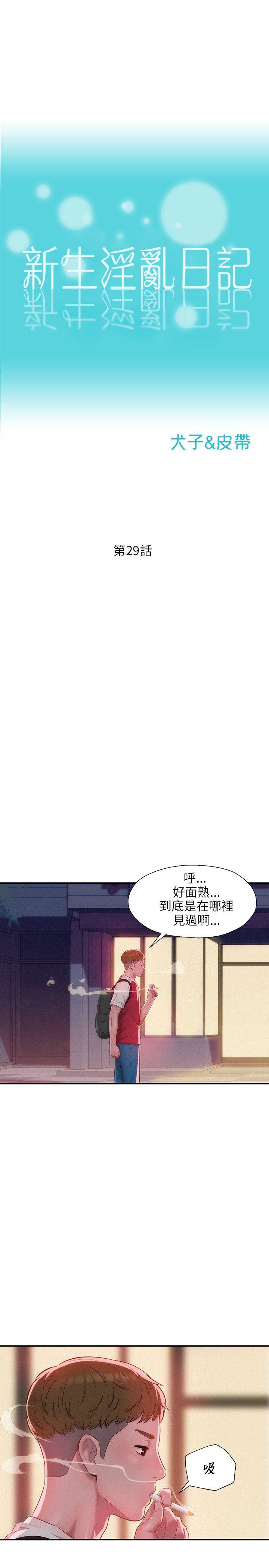 [韩国漫画] 新生淫乱日记 校园,巨乳大奶,女学生#[29P]-4