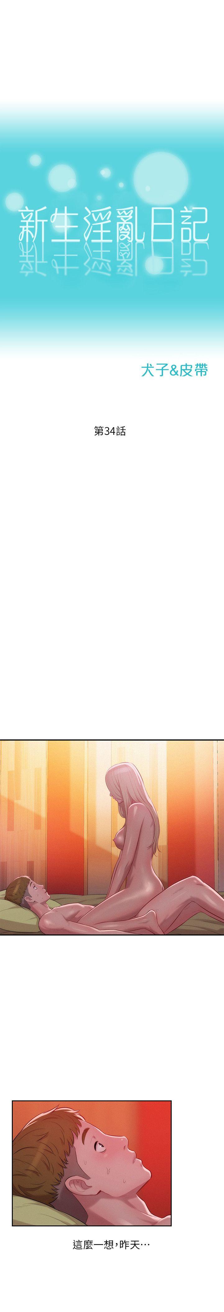 [韩国漫画] 新生淫乱日记 校园,巨乳大奶,女学生#[31P]-3