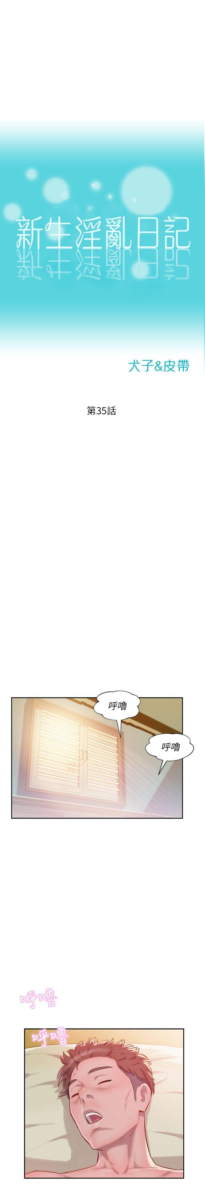 [韩国漫画] 新生淫乱日记 校园,巨乳大奶,女学生#[29P]-1
