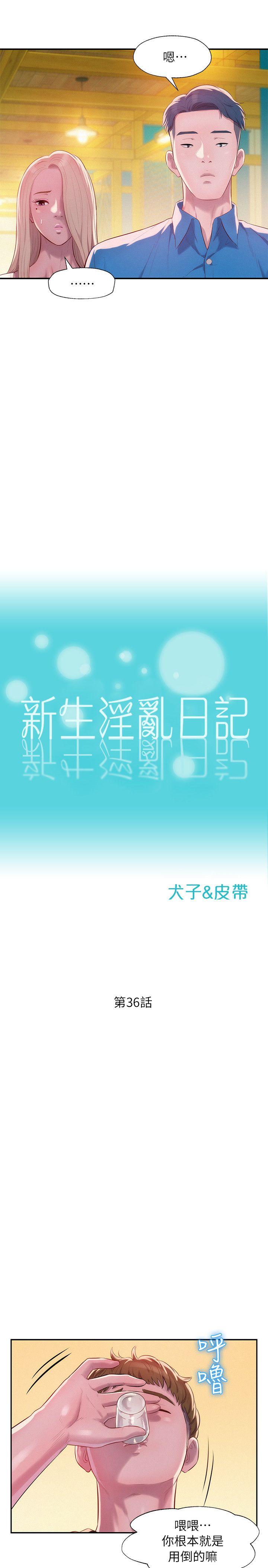 [韩国漫画] 新生淫乱日记 校园,巨乳大奶,女学生#[29P]-4