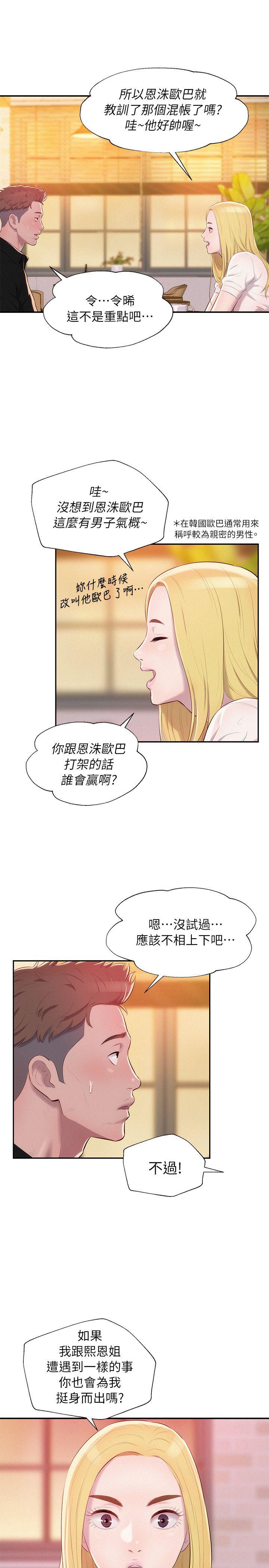 [韩国漫画] 新生淫乱日记 校园,巨乳大奶,女学生#[28P]-22