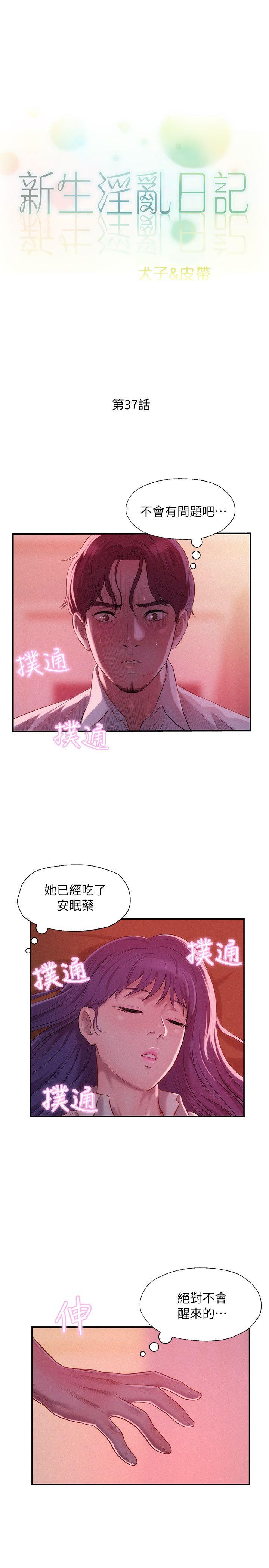 [韩国漫画] 新生淫乱日记 校园,巨乳大奶,女学生#[28P]-3
