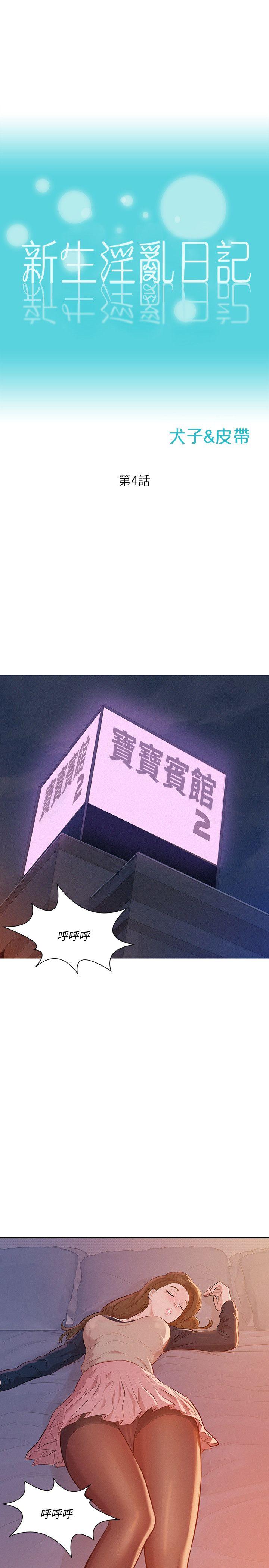 [韩国漫画] 新生淫乱日记 校园,巨乳大奶,女学生#[23P]-4