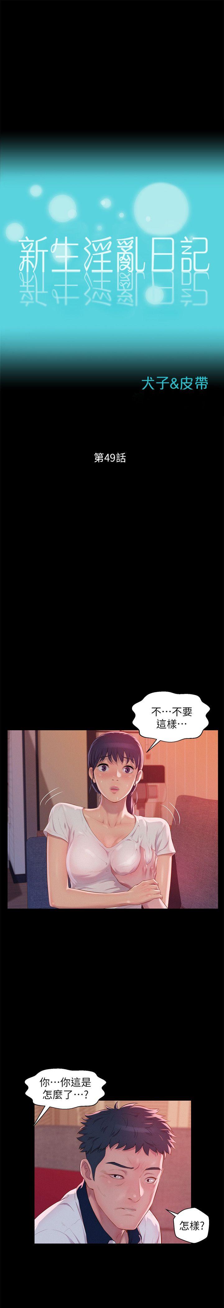 [韩国漫画] 新生淫乱日记 校园,巨乳大奶,女学生#[28P]-3