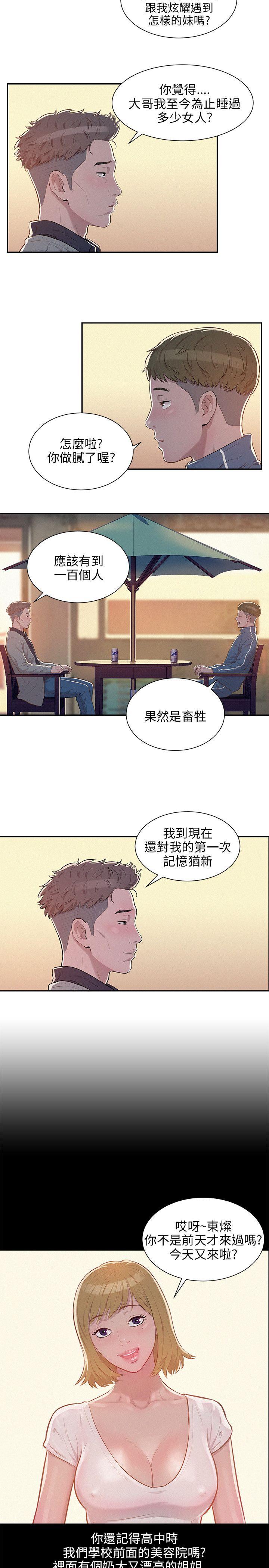 [韩国漫画] 新生淫乱日记 校园,巨乳大奶,女学生#[26P]-14