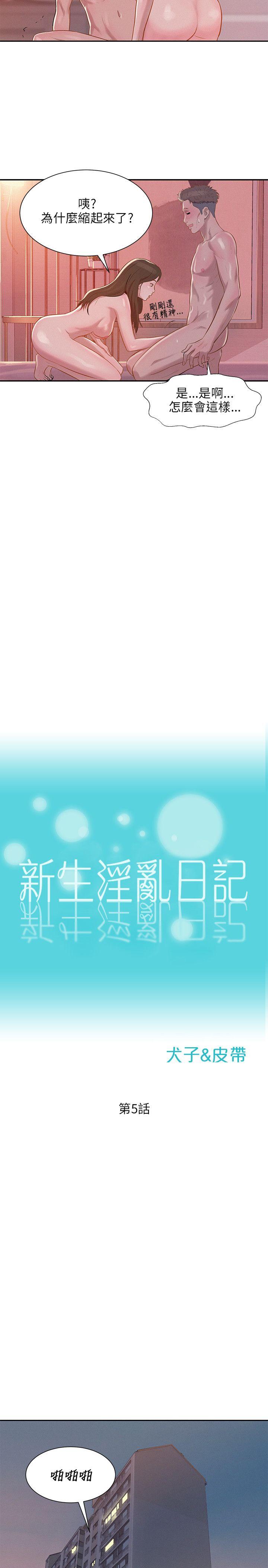 [韩国漫画] 新生淫乱日记 校园,巨乳大奶,女学生#[26P]-8