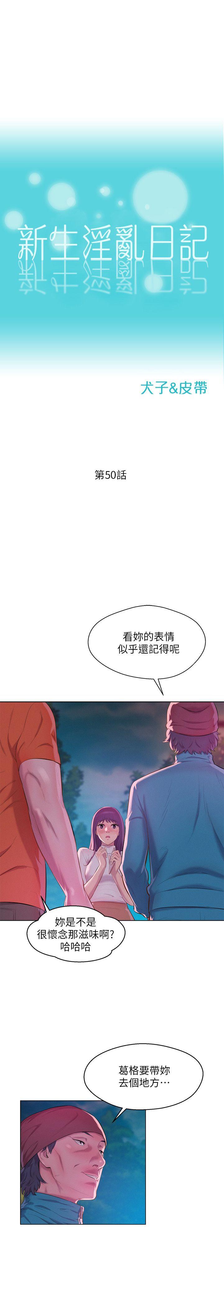 [韩国漫画] 新生淫乱日记 校园,巨乳大奶,女学生#[29P]-3