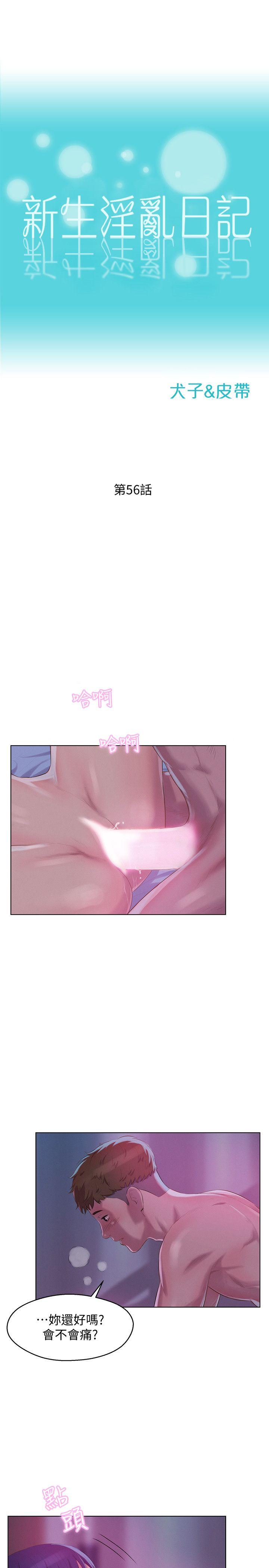 [韩国漫画] 新生淫乱日记 校园,巨乳大奶,女学生#[27P]-3