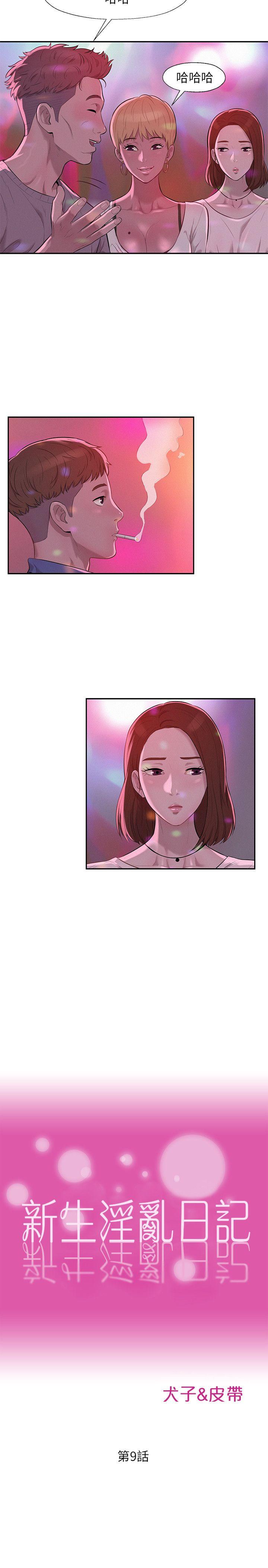 [韩国漫画] 新生淫乱日记 校园,巨乳大奶,女学生#[24P]-5