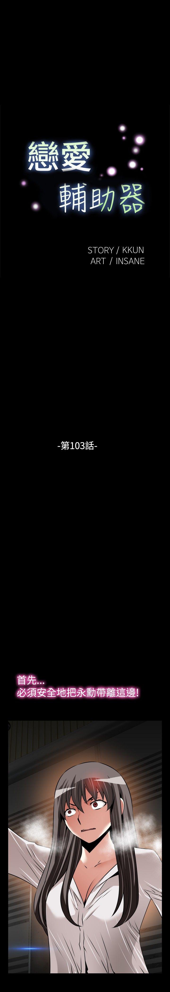 [韩国漫画] 恋爱辅助器 剧情,巨乳大奶#[29P]-3