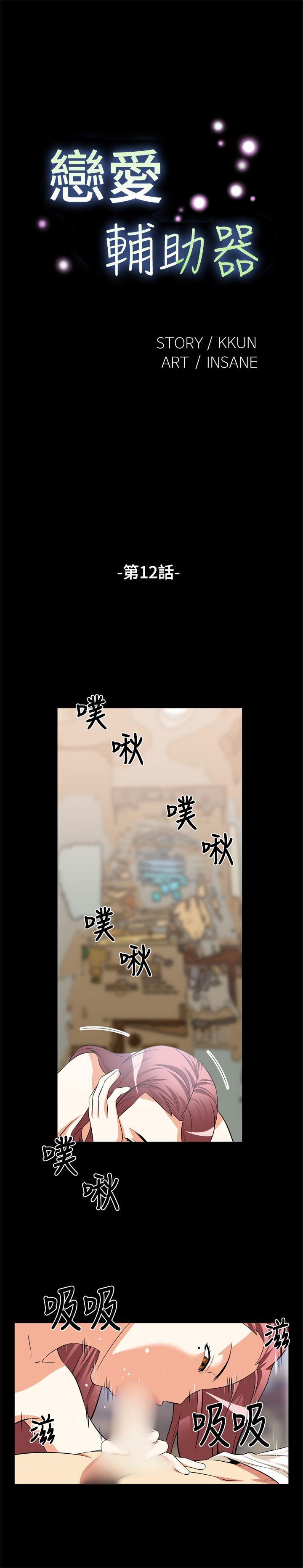 [韩国漫画] 恋爱辅助器 剧情,巨乳大奶#[13P]-1