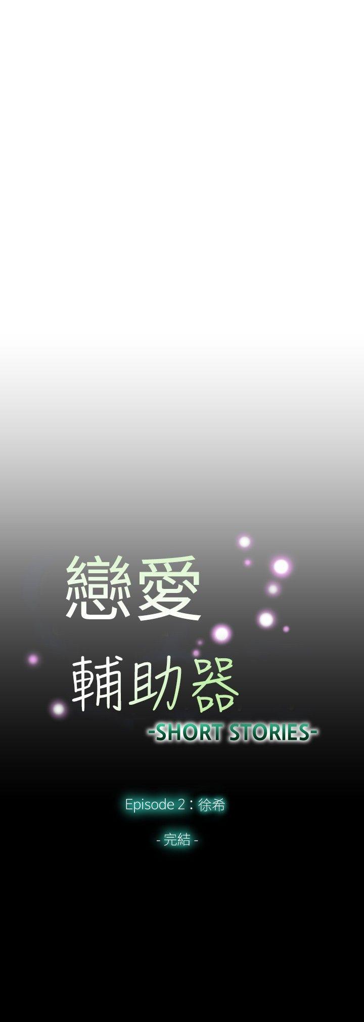 [韩国漫画] 恋爱辅助器 剧情,巨乳大奶#[33P]-33