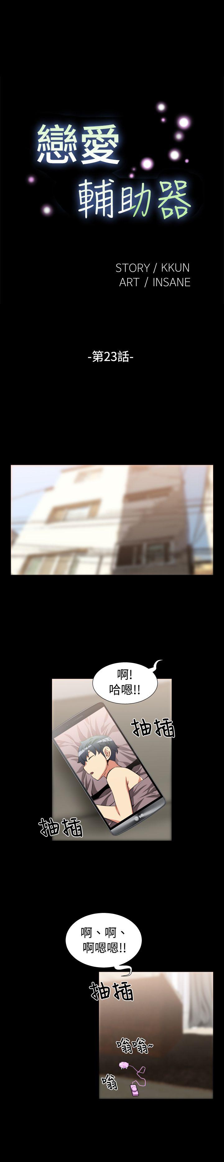 [韩国漫画] 恋爱辅助器 剧情,巨乳大奶#[13P]-1
