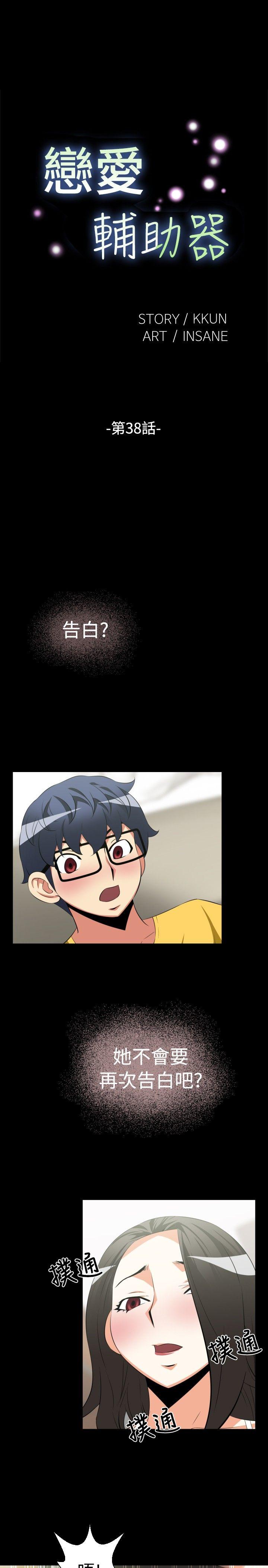 [韩国漫画] 恋爱辅助器 剧情,巨乳大奶#[27P]-1