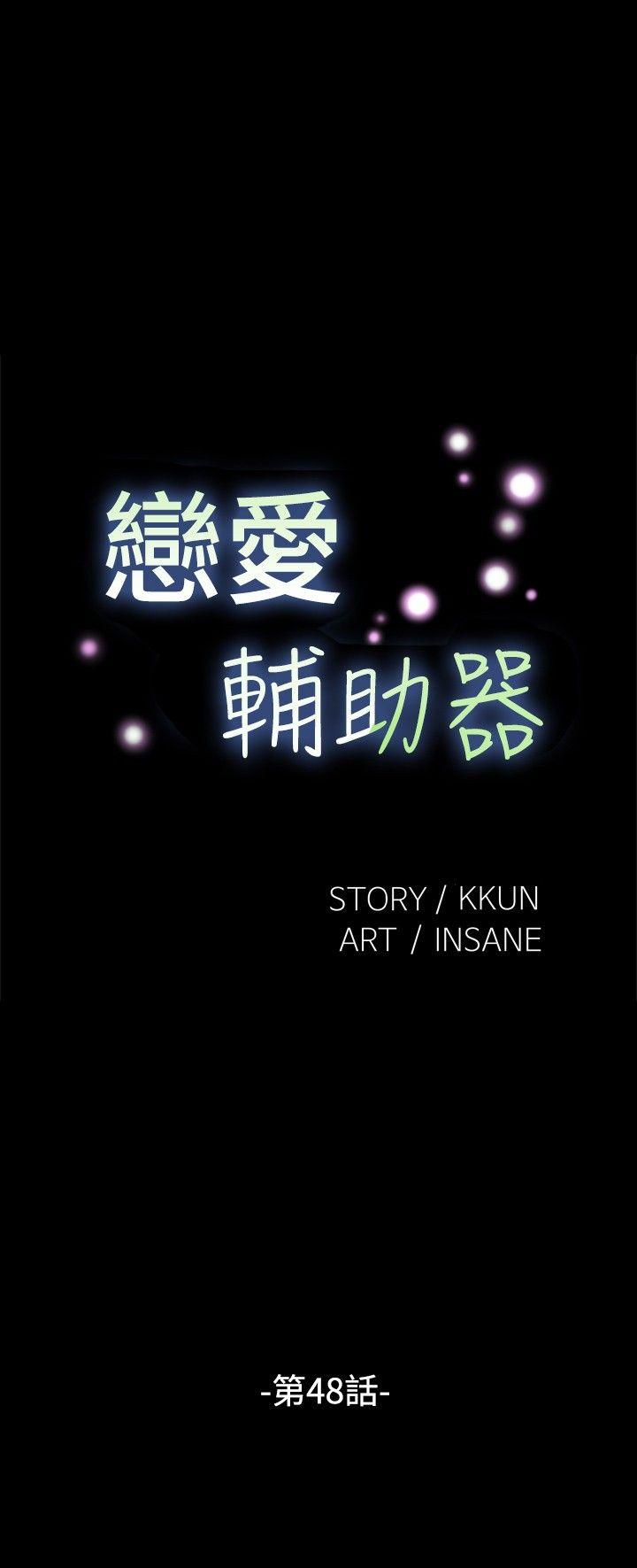 [韩国漫画] 恋爱辅助器 剧情,巨乳大奶#[29P]-2