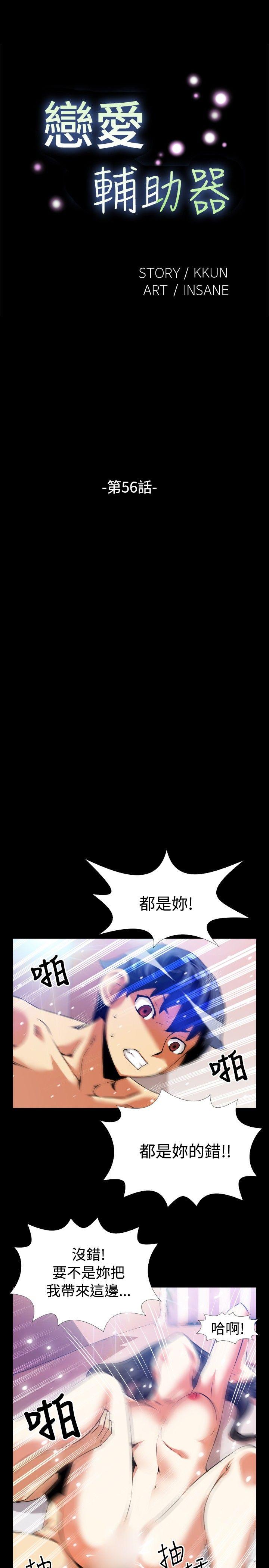 [韩国漫画] 恋爱辅助器 剧情,巨乳大奶#[31P]-4