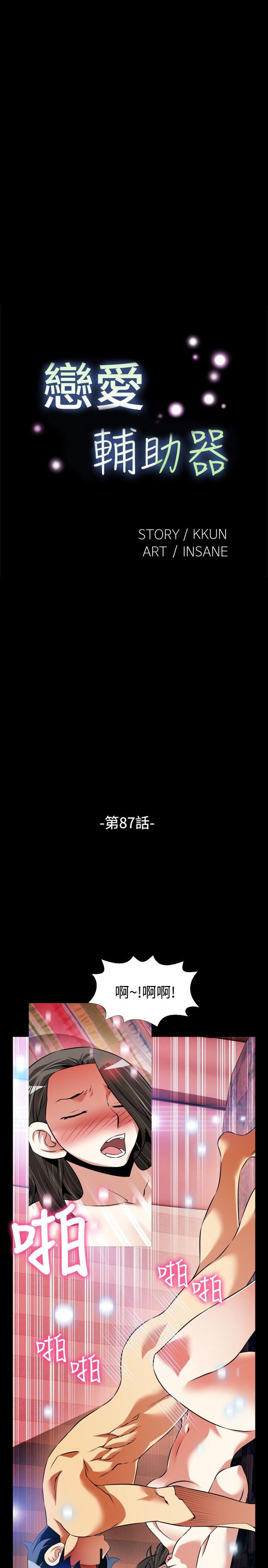 [韩国漫画] 恋爱辅助器 剧情,巨乳大奶#[35P]-7