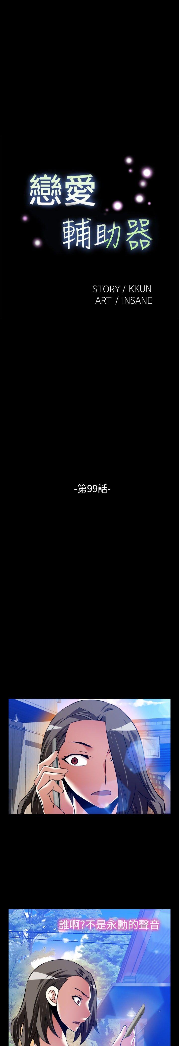 [韩国漫画] 恋爱辅助器 剧情,巨乳大奶#[35P]-5