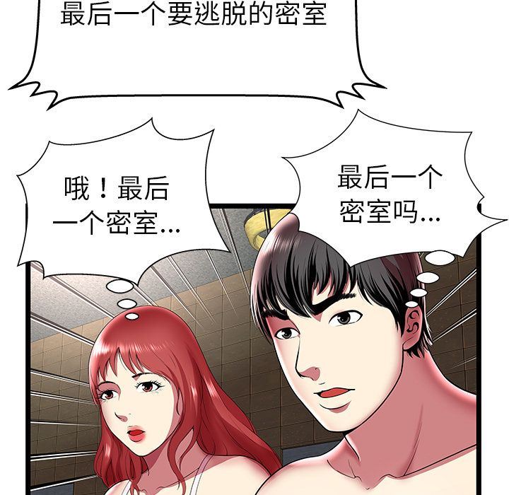 [韩国漫画] 密室逃生 奇幻,巨乳大奶,女学生#[105P]-55