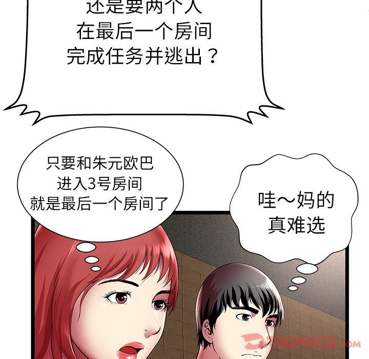 [韩国漫画] 密室逃生 奇幻,巨乳大奶,女学生#[105P]-58