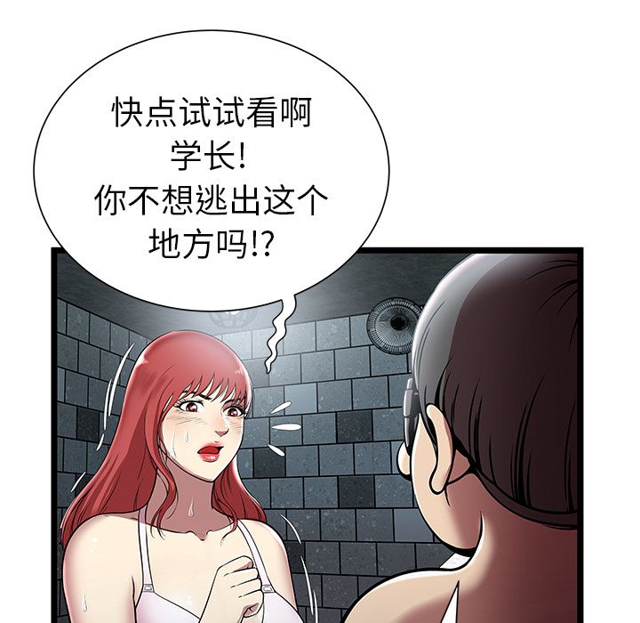 [韩国漫画] 密室逃生 奇幻,巨乳大奶,女学生#[100P]-84