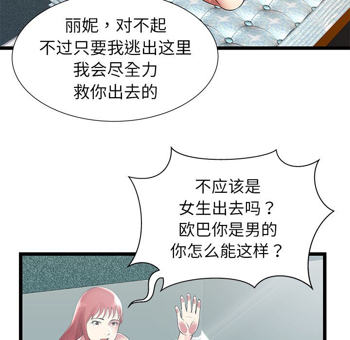 [韩国漫画] 密室逃生 奇幻,巨乳大奶,女学生#[89P]-8
