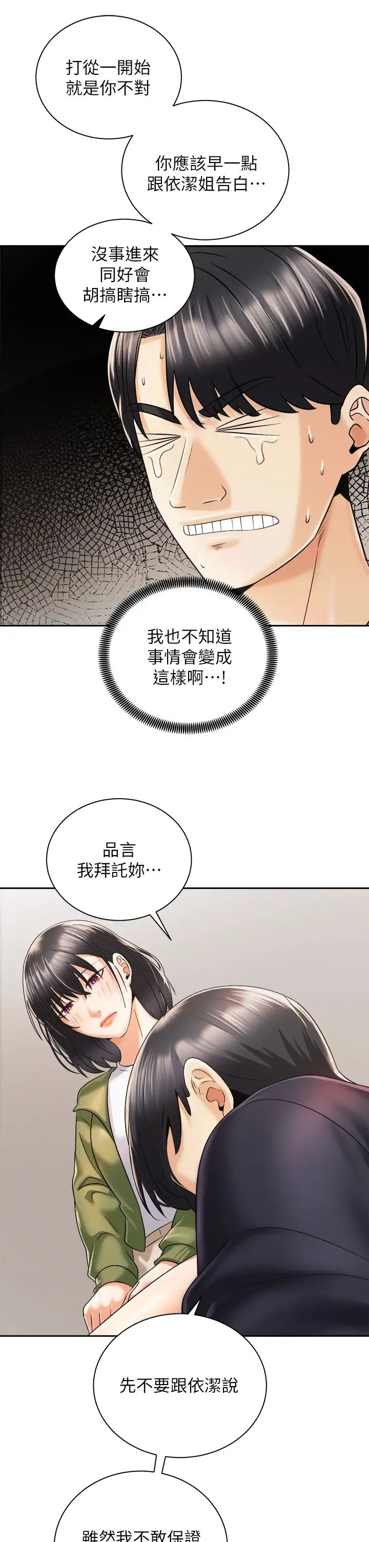 [韩国漫画] 骑乘姿势预备~起！ 剧情,巨乳大奶#[38P]-28