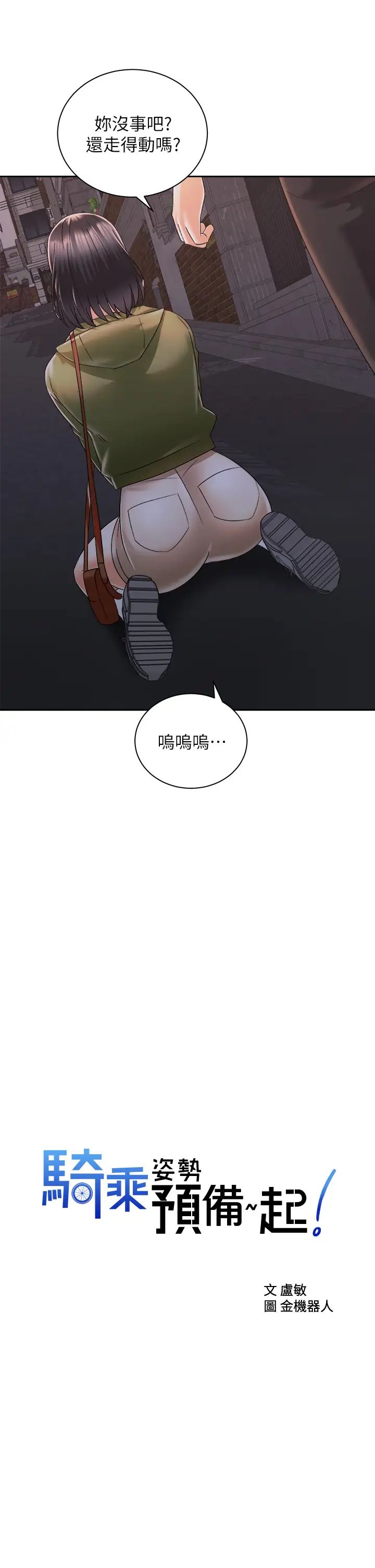 [韩国漫画] 骑乘姿势预备~起！ 剧情,巨乳大奶#[38P]-7