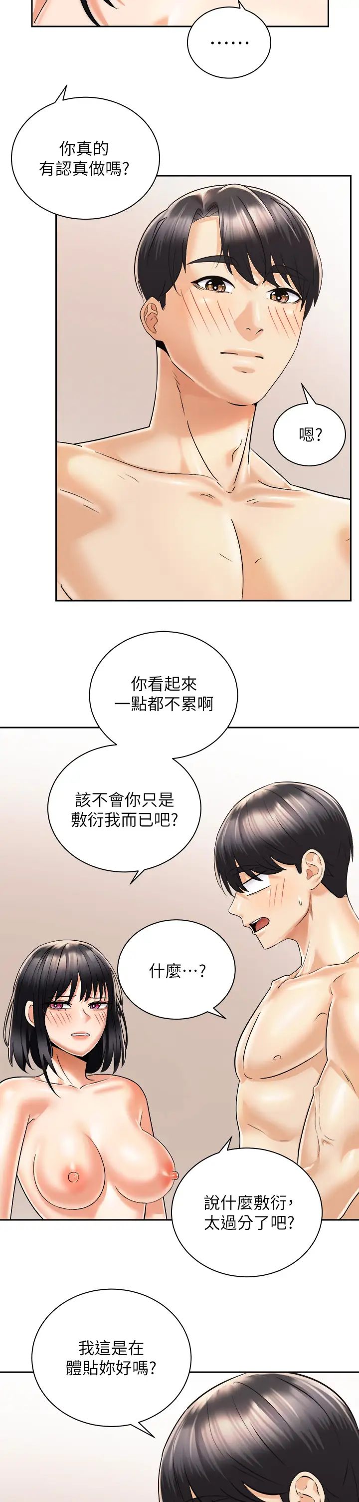 [韩国漫画] 骑乘姿势预备~起！ 剧情,巨乳大奶#[38P]-29
