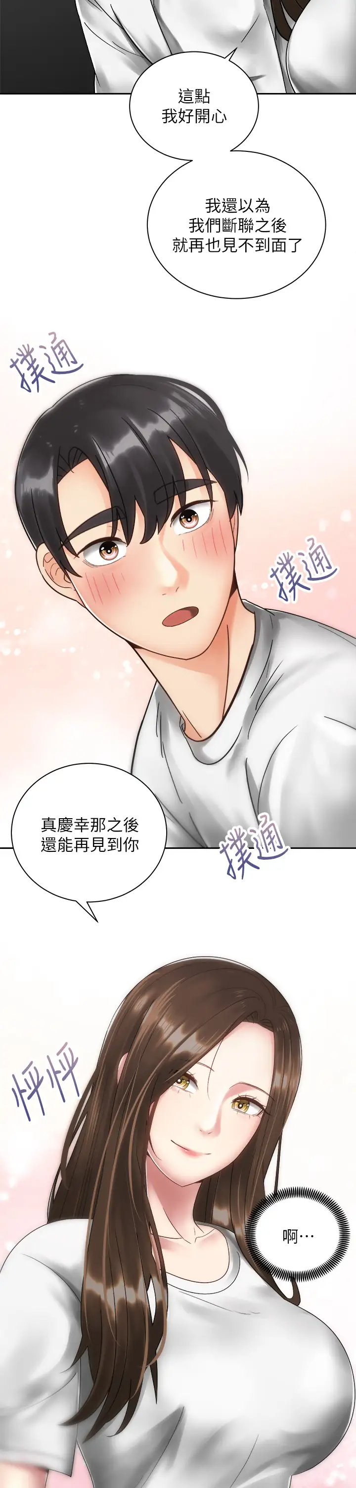 [韩国漫画] 骑乘姿势预备~起！ 剧情,巨乳大奶#[39P]-11
